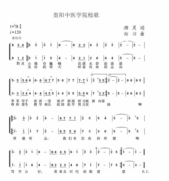 贵州中医药大学