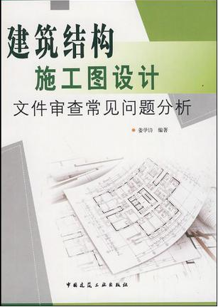 建筑结构施工图设计