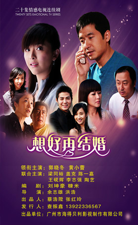 想好再结婚