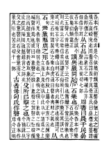 《说文解字注》书影