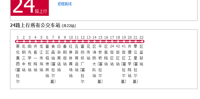  p>齐齐哈尔公交24路是一条公交路线,途经26站.
