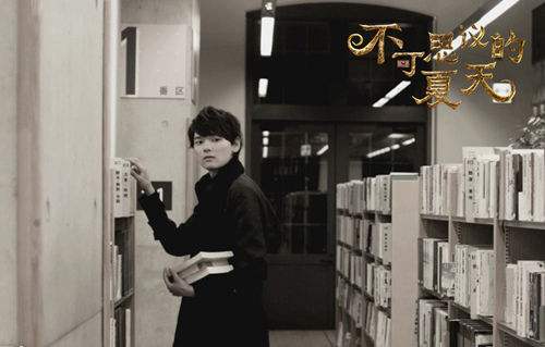 不可思议的夏天