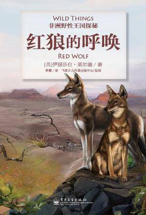 红狼的呼唤_百度百科