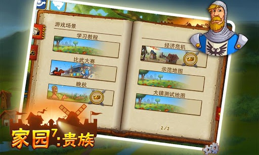  p>《家园7:贵族》是一款模拟养成经营类休闲游戏.
