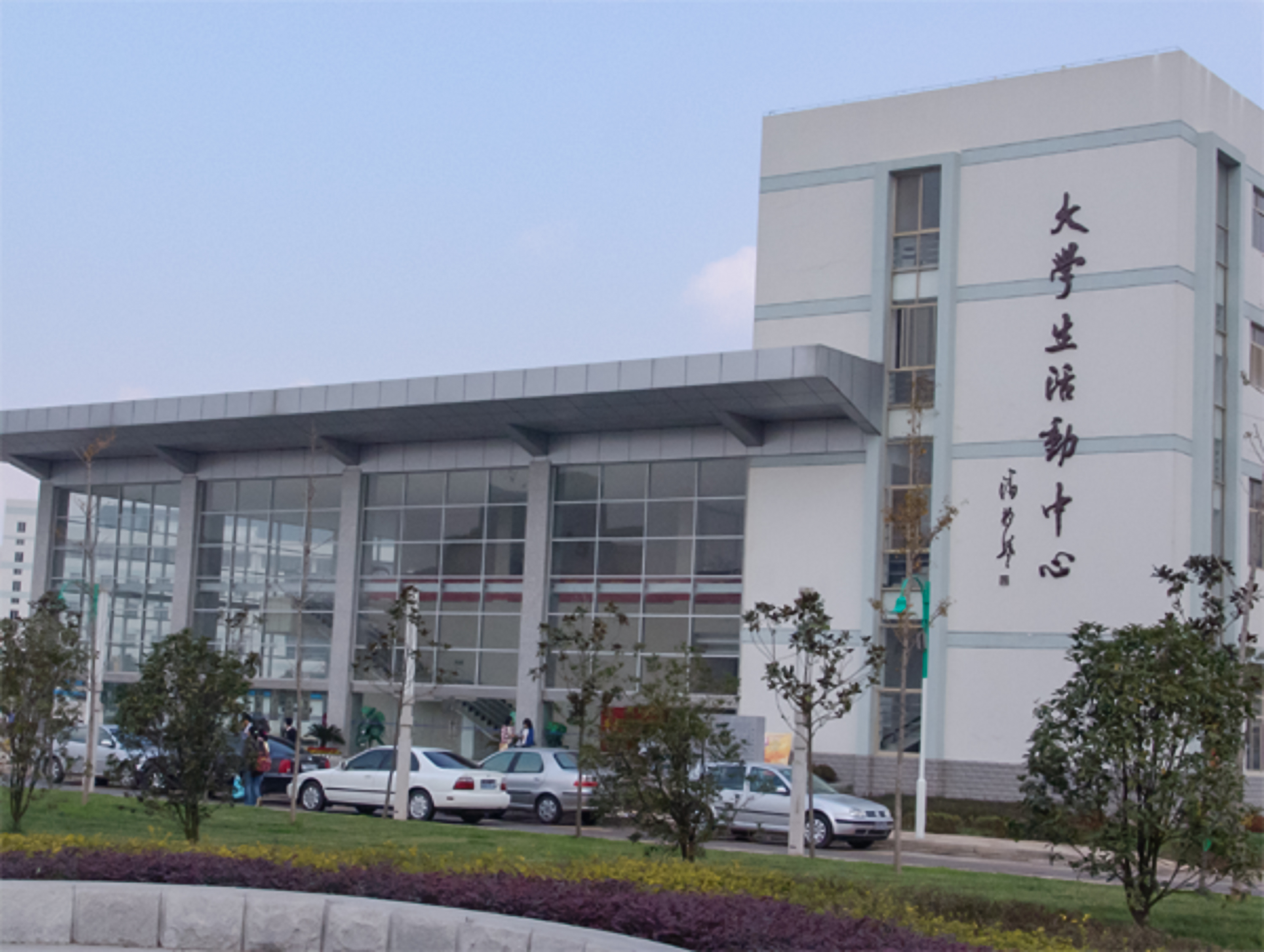 南京中医药大学