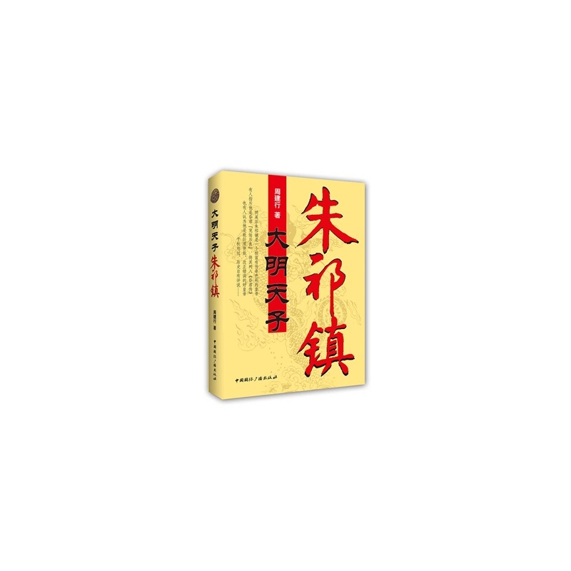 大明天子朱祁镇