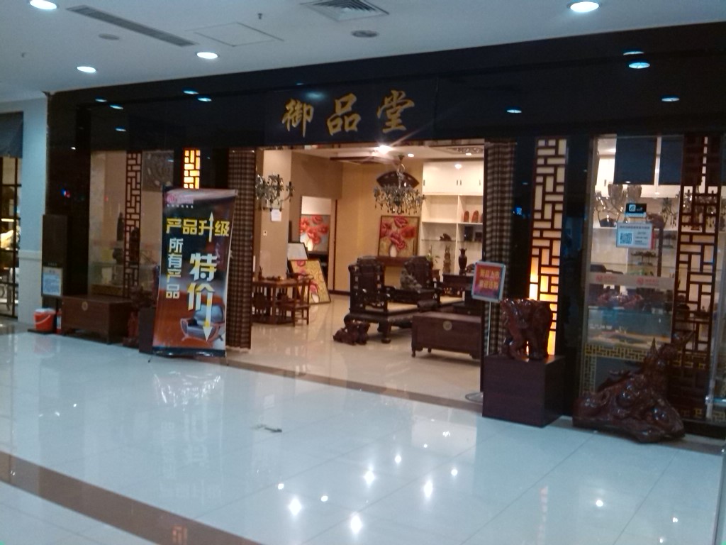 御品堂臭豆腐