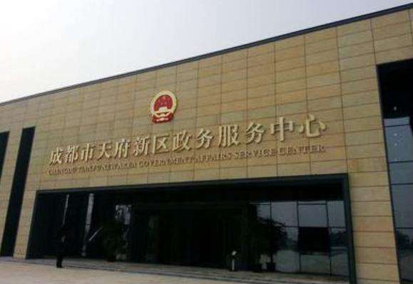 成都天府新区
