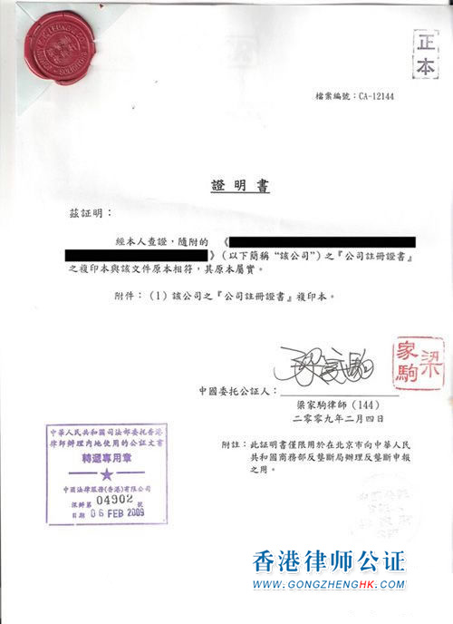 香港公证