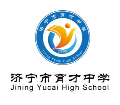 济宁育才中学