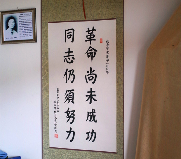 革命尚未成功,同志仍须努力