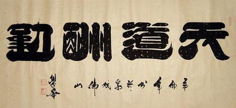 lemmaid="6284915">中国书画家协会 /a>研究员,山东书法协会书法家