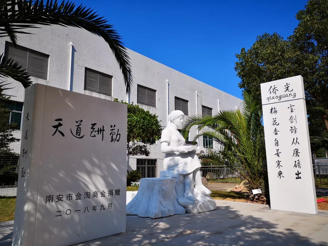 侨光中学
