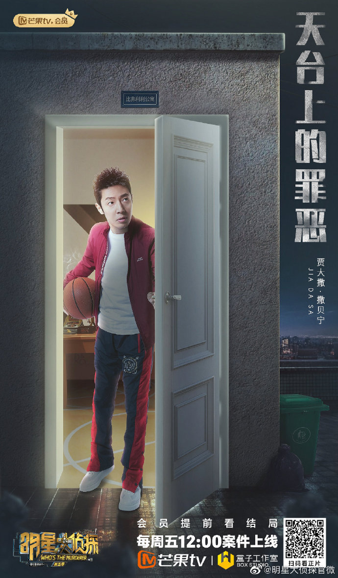明星大侦探第五季