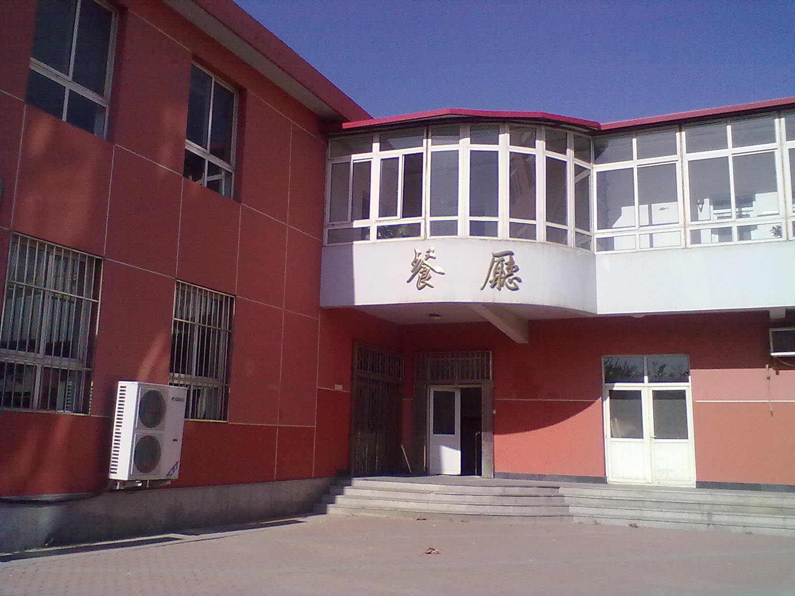  p>天津市第五十四中学始建于1955年,是一所有着悠久历史的完中校.