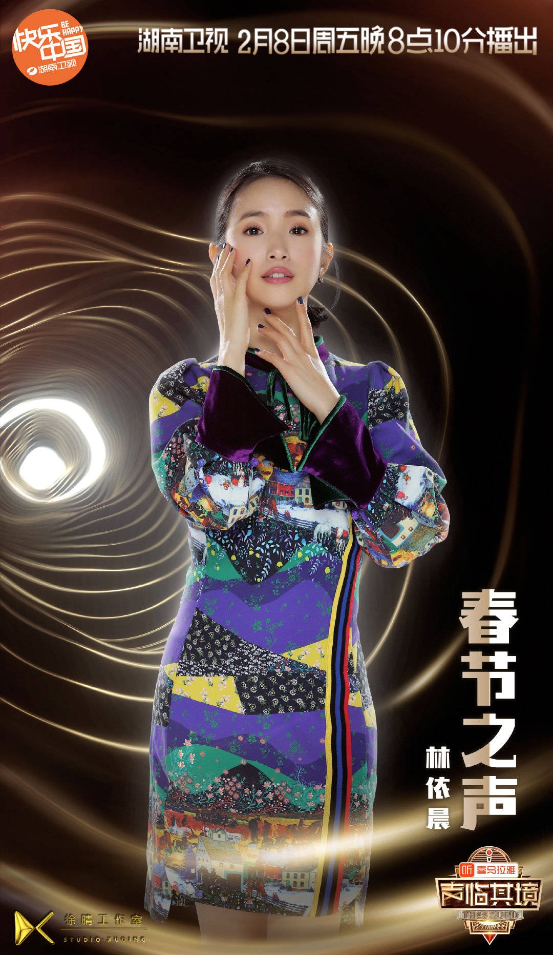 声临其境第二季