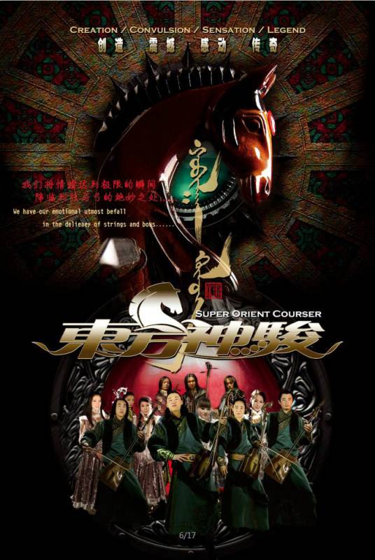 东方神骏
