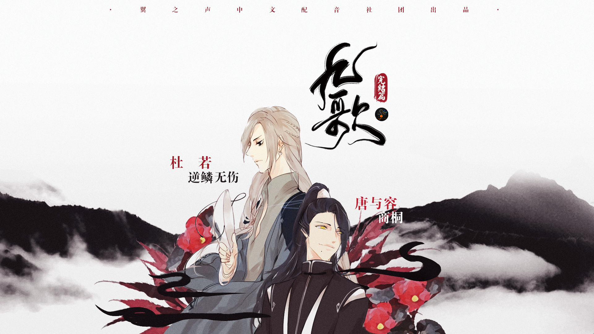 翼之声中文配音社团