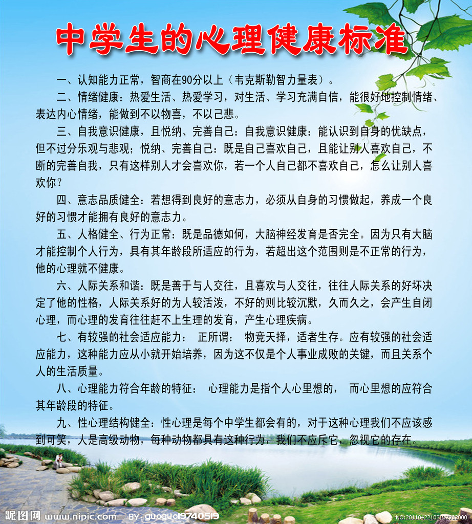 中学生健康心理