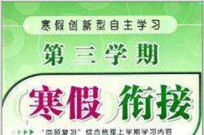 包含九年级寒假学习模板（30天/衔接）的词条