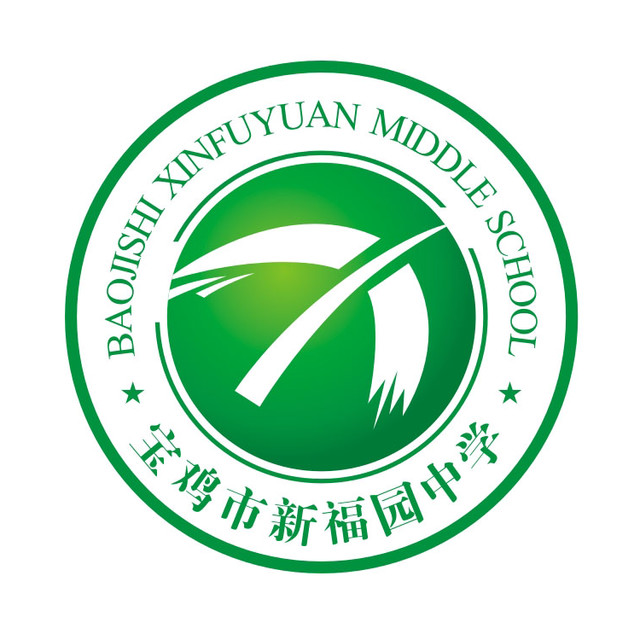 宝鸡新福园中学
