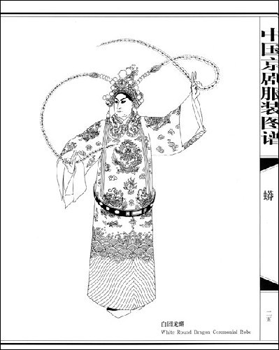 中国京剧服装图谱_百度百科