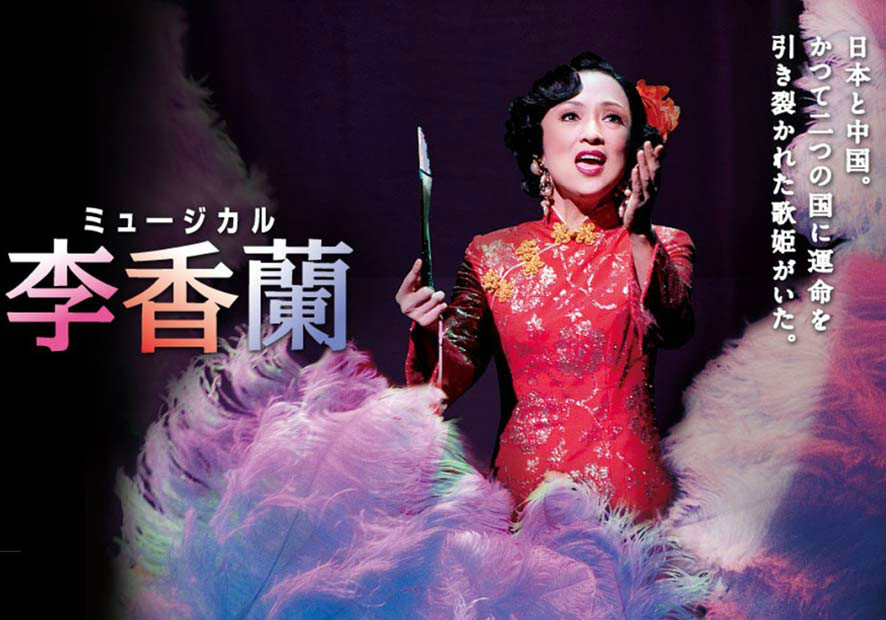 李香兰