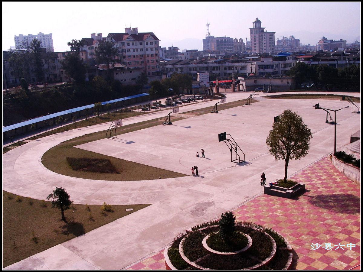 福建省三明市沙县第六中学