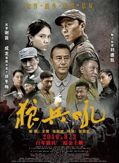 狼兵吼