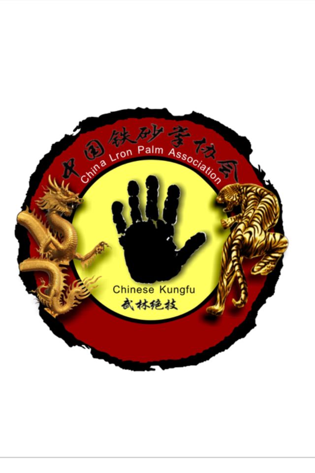 中国铁砂掌协会