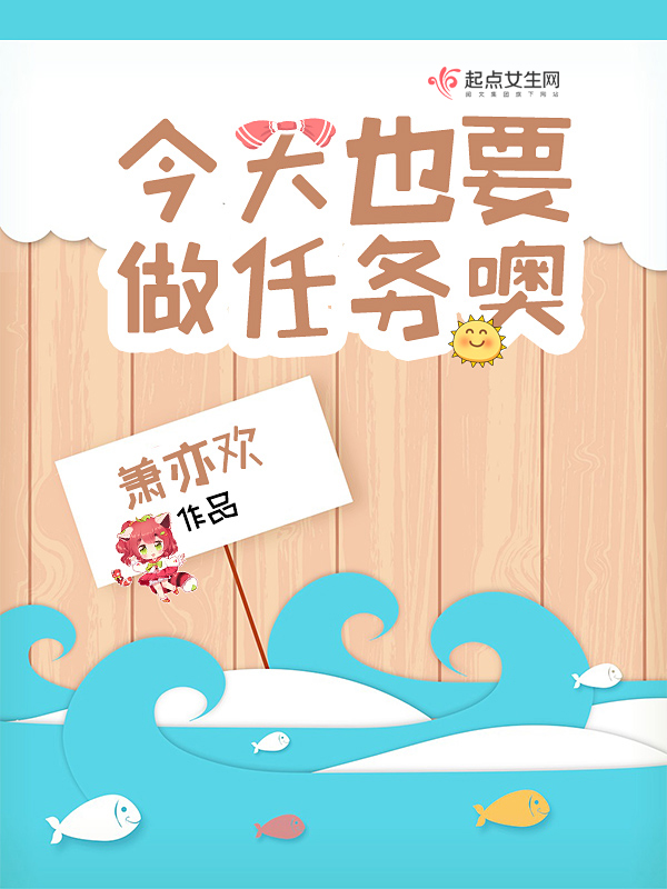 今天也要做任务噢