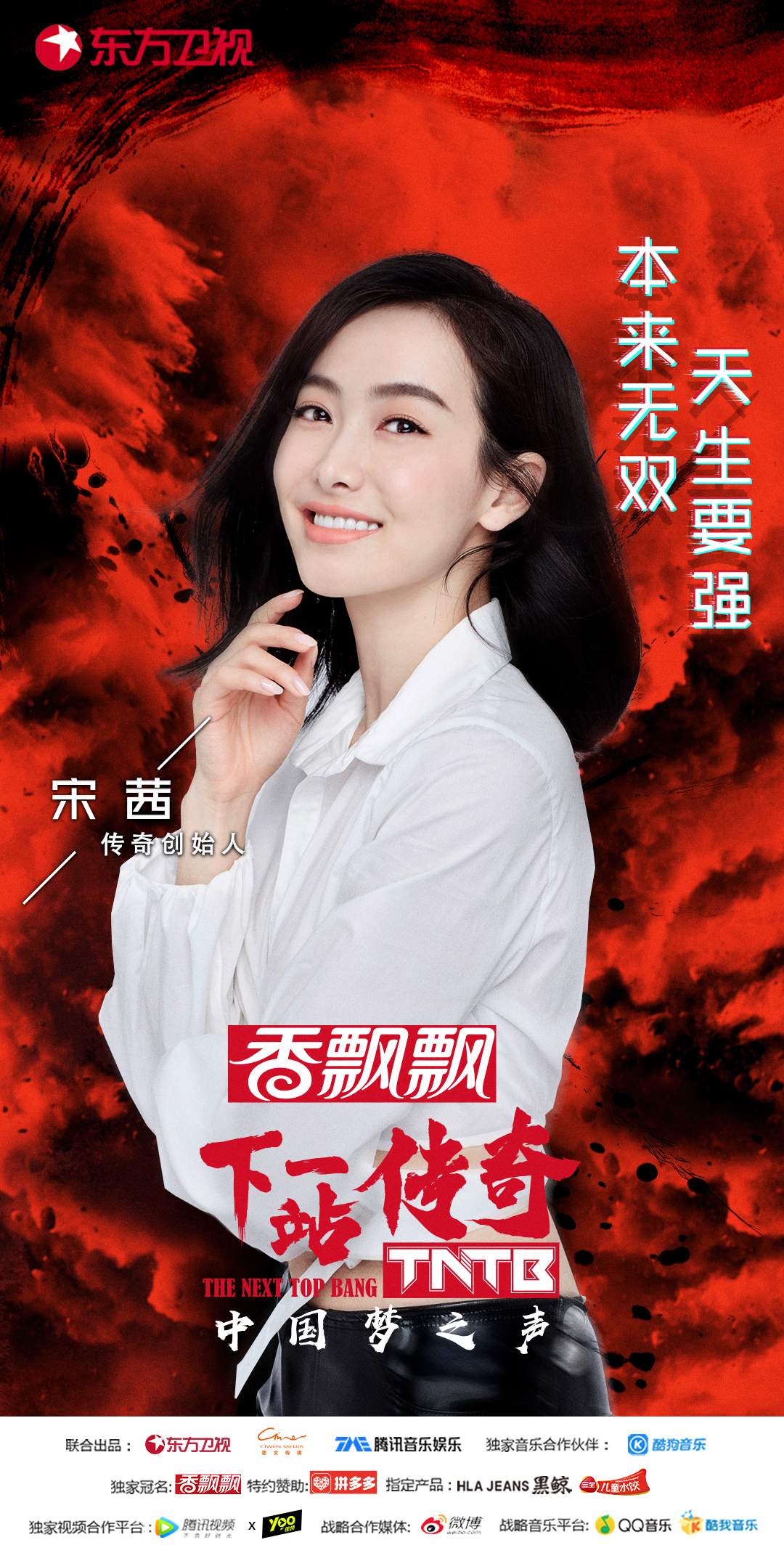 中国梦之声·下一站传奇