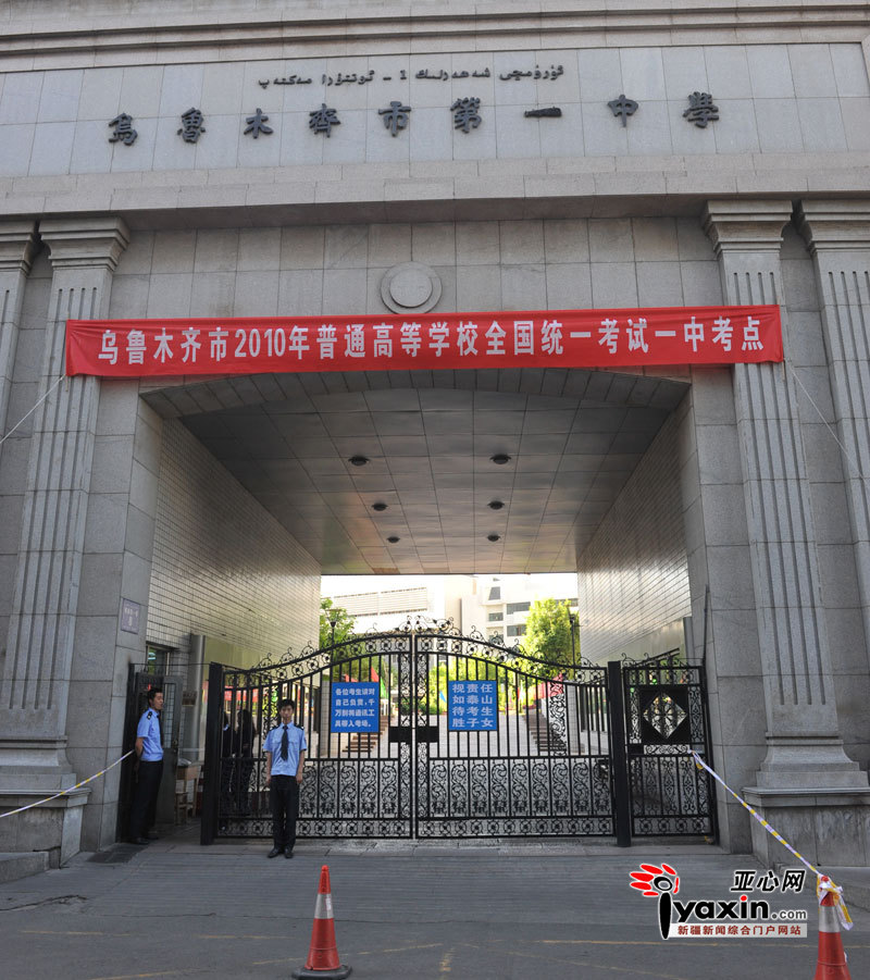乌鲁木齐乌鲁木齐一中