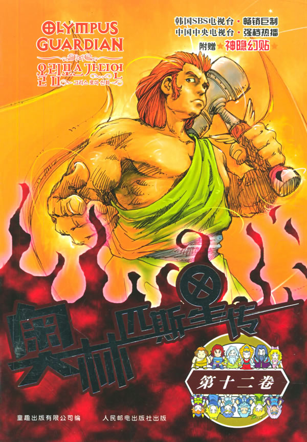 奥林匹斯星传国语