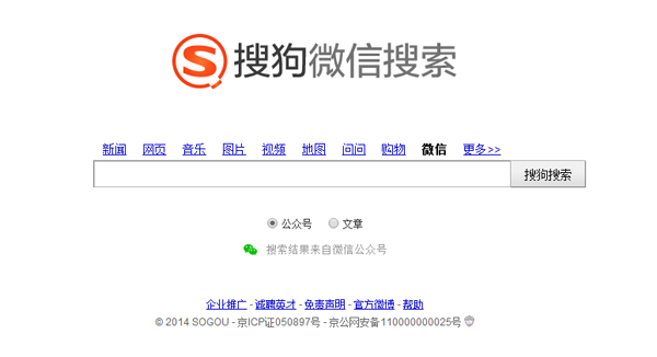 关于搜狗搜索引擎微信搜一搜seo的信息