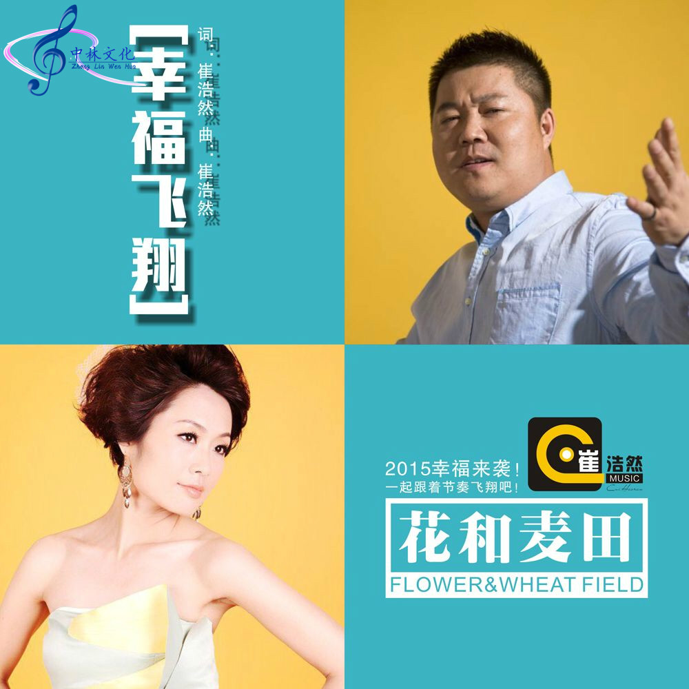 1日成立,由中国内地摇滚歌手,自由原创音乐人崔浩然和女歌手艾米组成