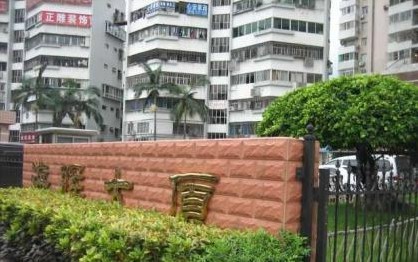  p data-id="gnhhr51rkh">海晖大厦是南油集团 开发的一个楼盘. /p>