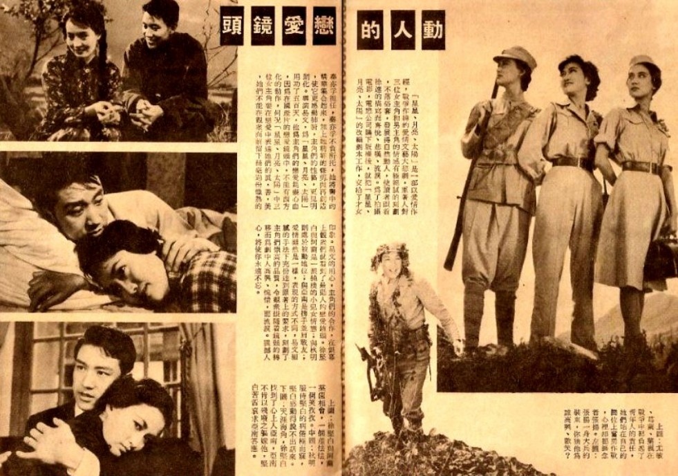  p>《星星月亮太阳》是一部改编自徐速同名小说的香港电影,分为上,下