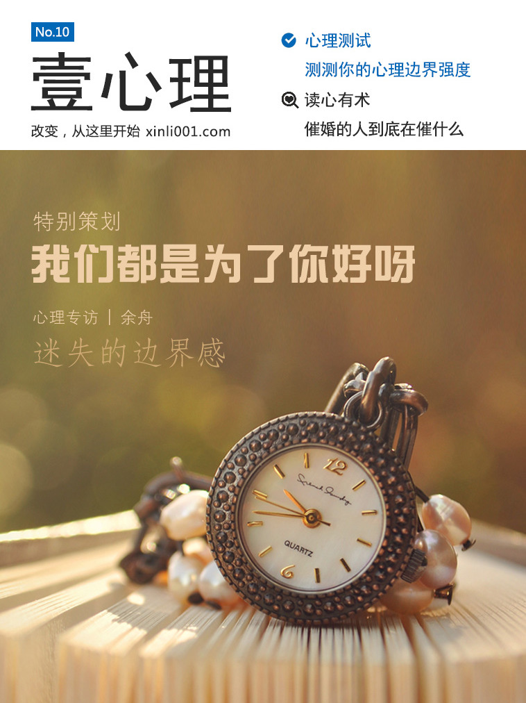 壹心理 · 我们都是为了你好呀