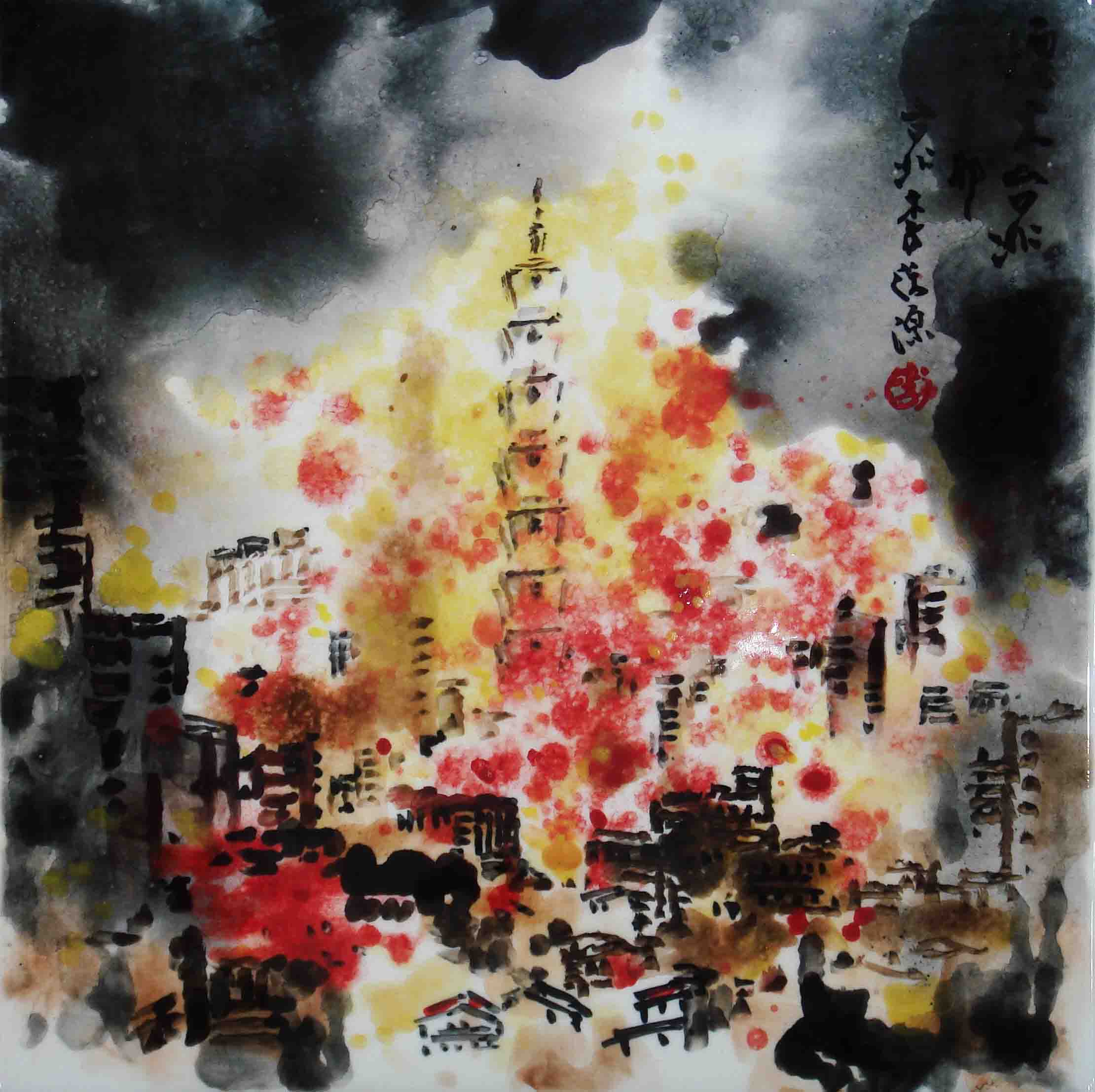  p>李沃源,1957生于福建省金门县,9岁始习中国画,大学时代则专研油画