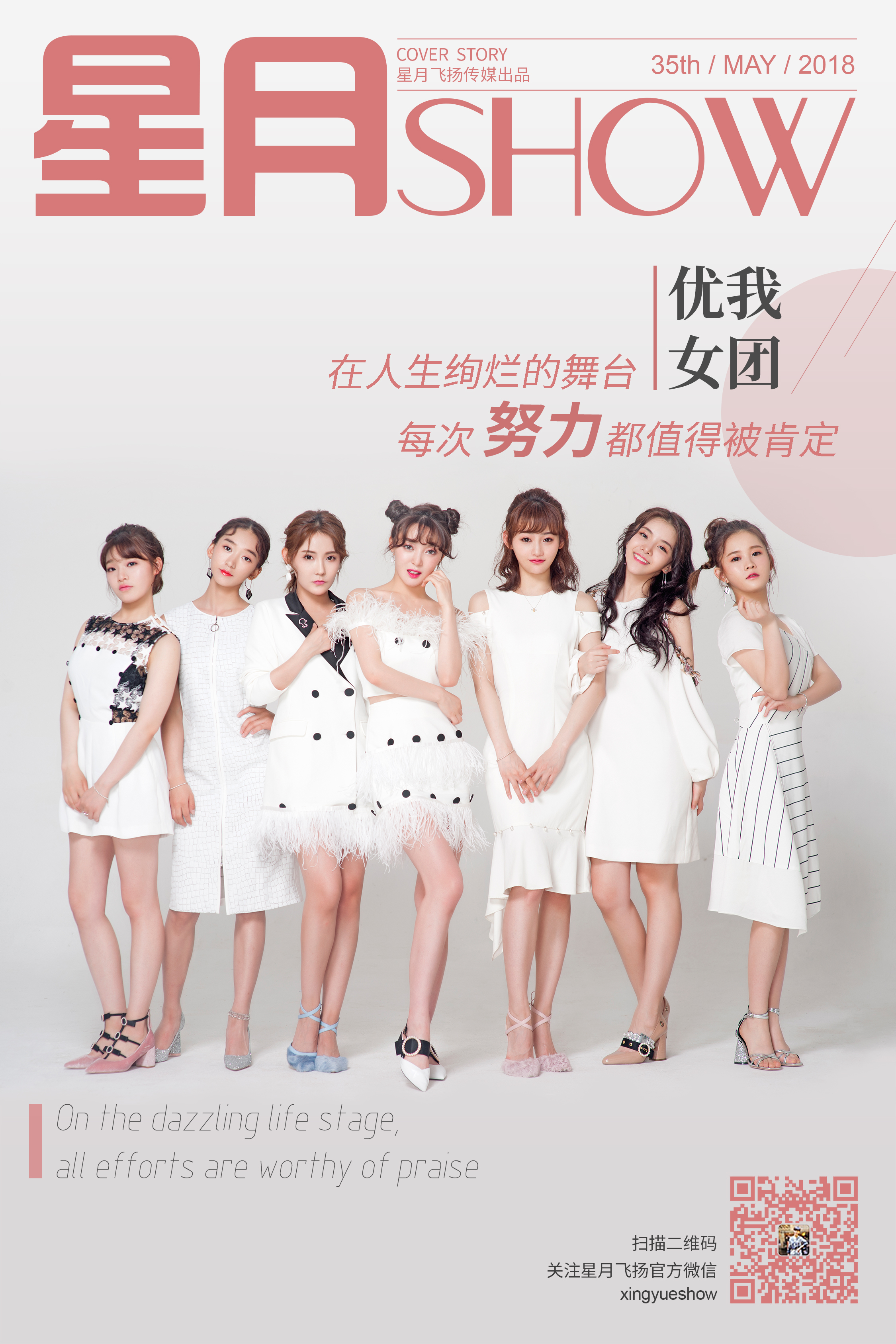  p>优我女团是旗帜传媒于2017年推出的中国内地女子演唱组合,由 a