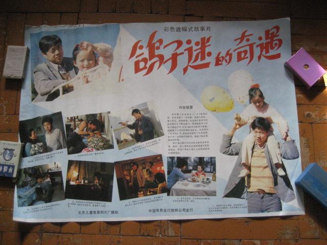  p>《鸽子迷的奇遇》是1986年上映的中国电影,由 a href="#">于彦夫 