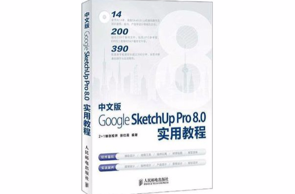 谷歌sketchup=谷歌sketchup房子