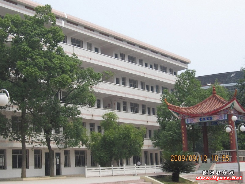 衡阳县第五中学