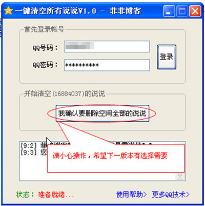 qq空间删除别人说说=删除他人空间里的说说