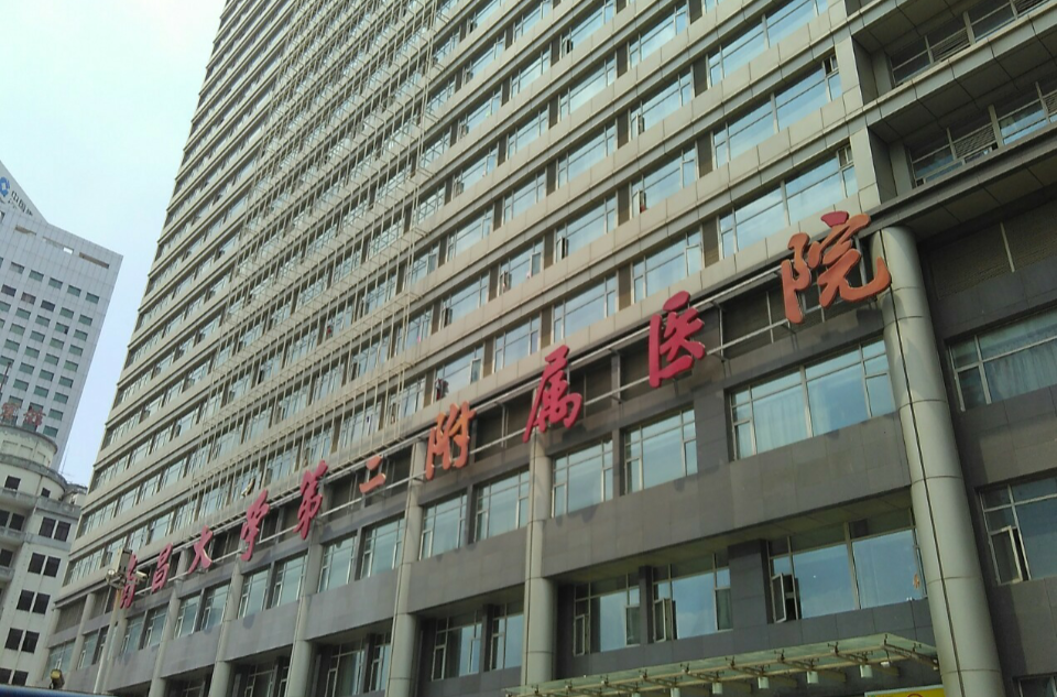 南昌大学第二附属医院