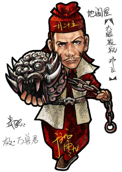 的人物,因双睛红赤,绰号 a target="_blank" href="/item/火眼狻猊/1