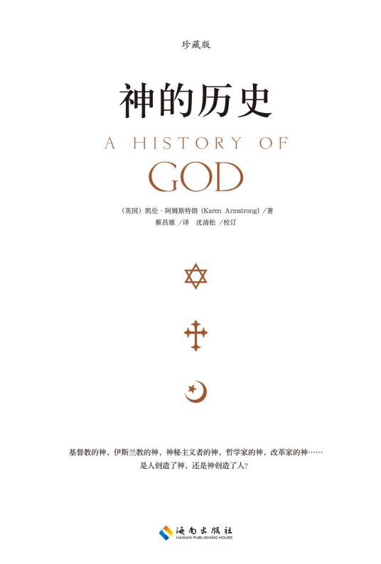 神的历史_百度百科