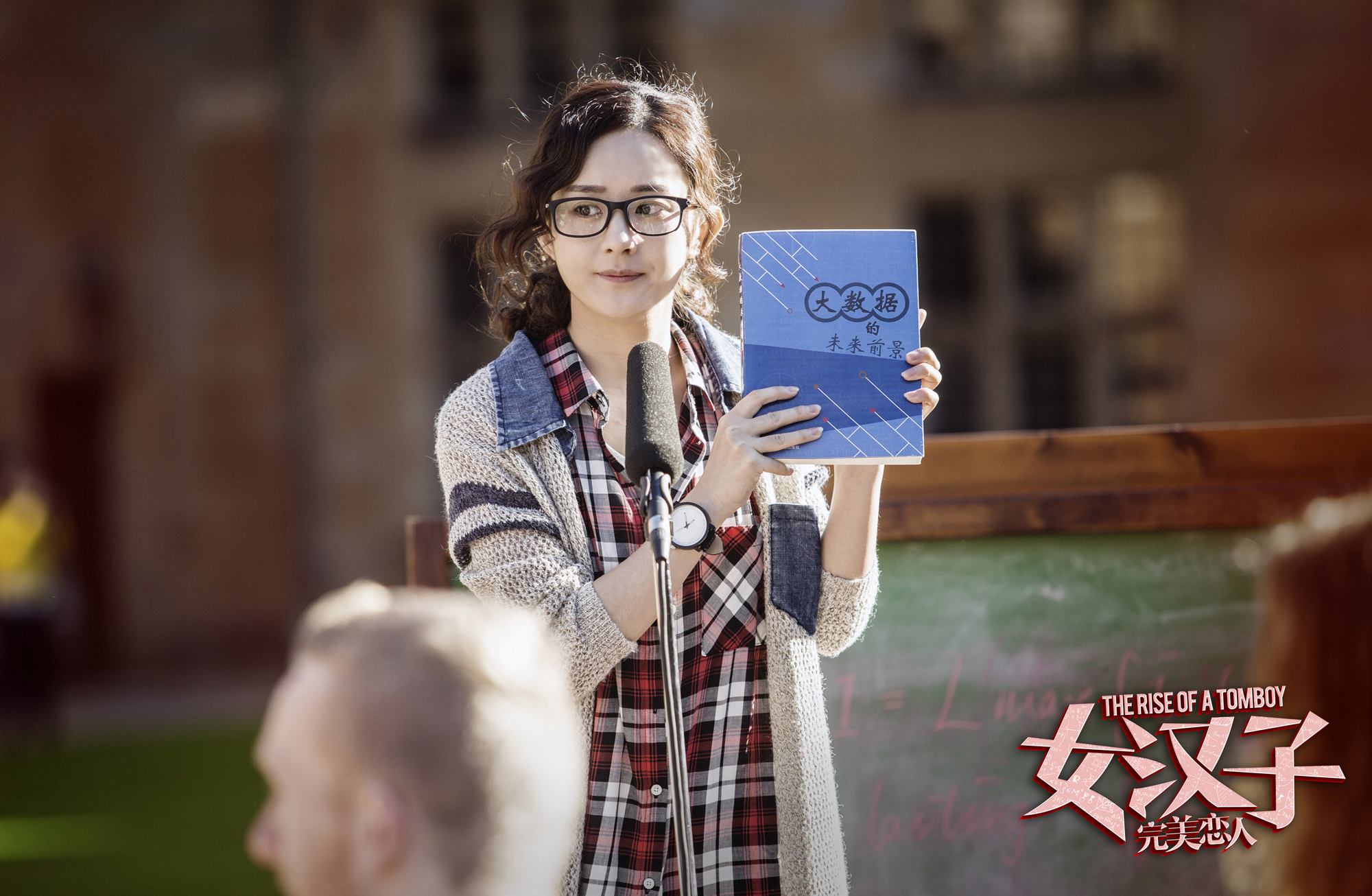 女汉子真爱公式