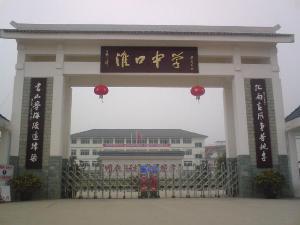  p data-id="gnvjna26yr">金堂县淮口中学位于四川省成都市金堂县,建